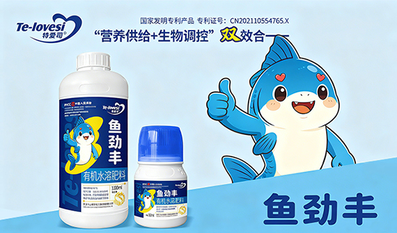 鱼劲丰生防鱼蛋白：作物的生态卫士与营养宝库